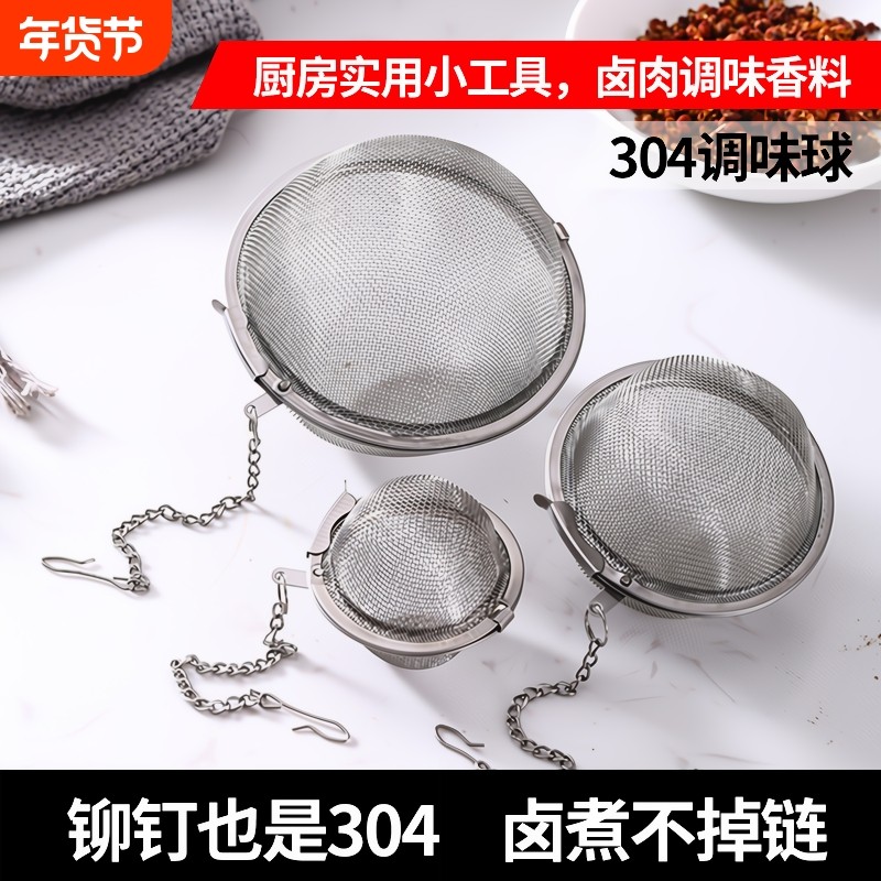 304不锈钢调味球调料球家用泡茶叶过滤网卤料笼调料盒厨房小号,厨房/烹饪用具,调味瓶罐/调料研磨器,淘宝优惠券,粉丝福利购,淘宝优惠卷