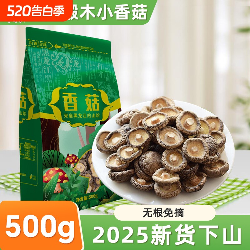 邹有才东北椴木小香菇干货2025新货菌类特产农家家用蘑菇冬菇
