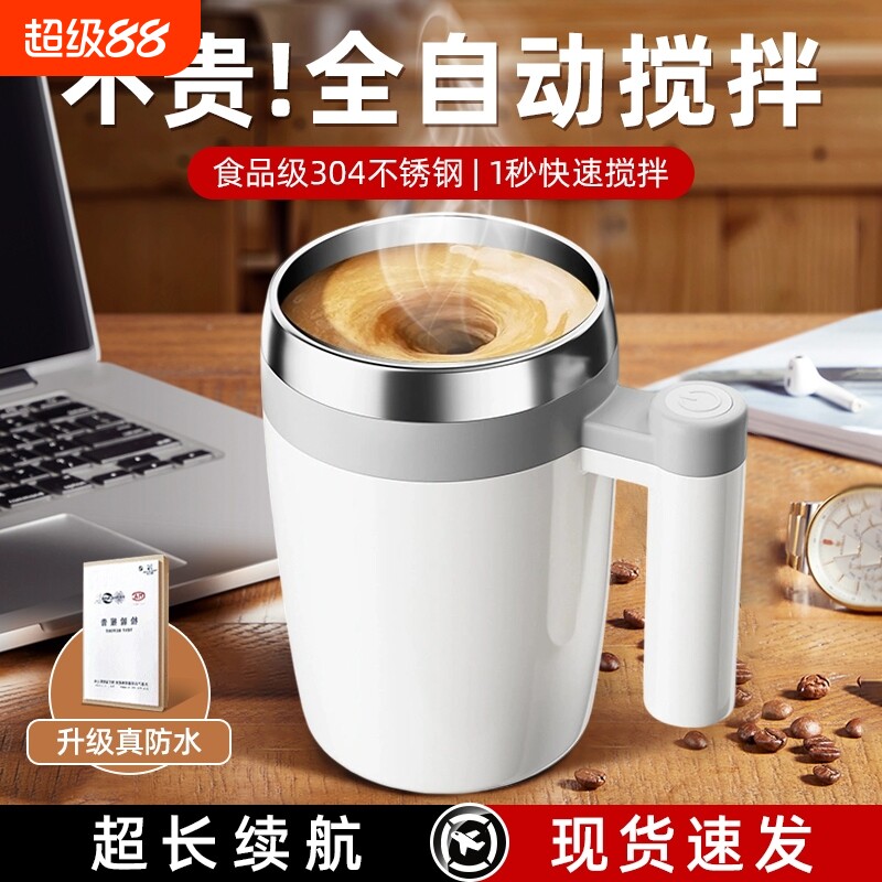 全自动搅拌杯充电款2025新款水豆浆牛奶粉咖啡杯电动内胆食品级