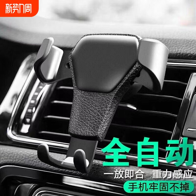 汽车用品车载手机支架出风口通用卡扣式重力感应车内手机架座导航