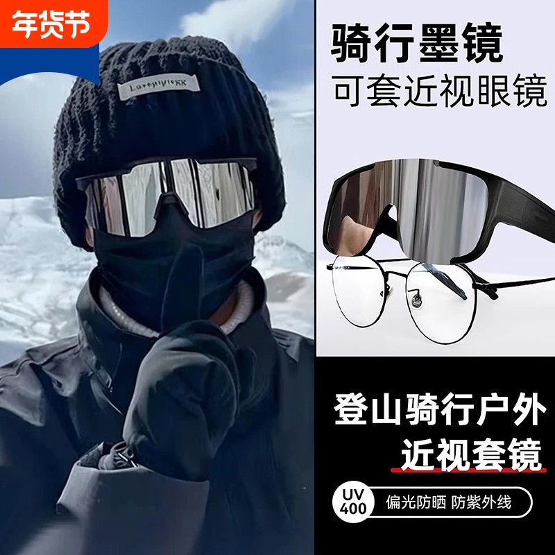 近视套镜骑行眼镜男款登山偏光运动防风防风雪山护目镜太阳镜潮