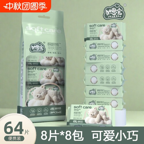 加恩宝棉眠熊便携手口湿巾随身装小包迷你纯水学生一次性旅行