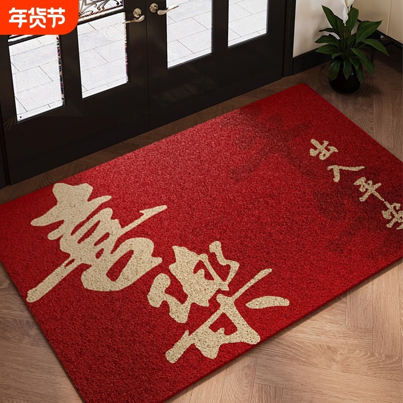入户进门垫地垫家用丝圈门垫进门脚垫门口防滑垫耐脏红色地毯喜庆,居家布艺,入户地垫,淘宝优惠券,粉丝福利购,淘宝优惠卷