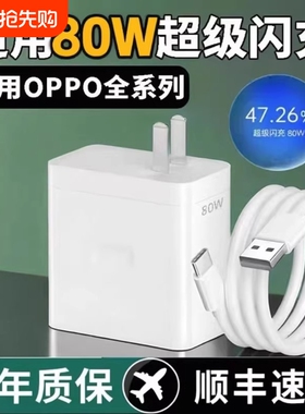 oppo80W充电器适用于FindX8闪充头FindX9/N6/N5/Reno14/Reno12/Reno15Pro/Reno13/Findx8s充电器120w快充正品