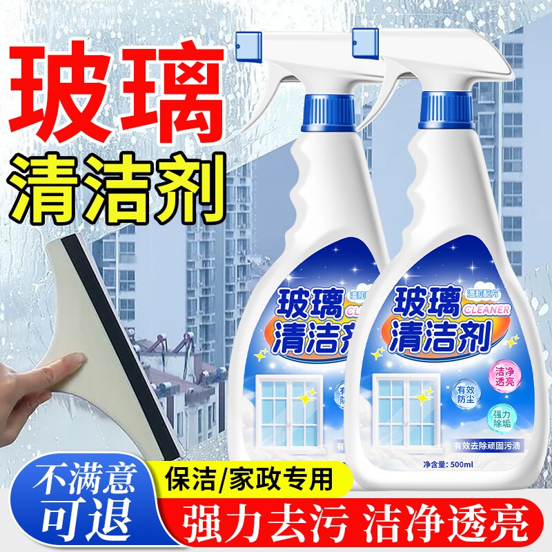 玻璃清洁剂家用擦窗保洁专用玻璃水强力去污除垢窗户清洗神器浴室