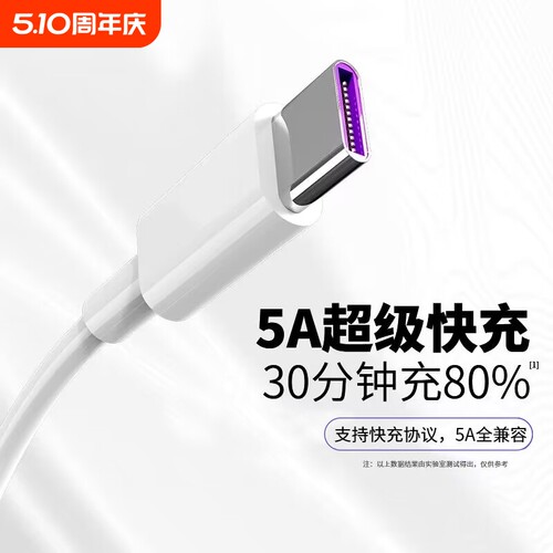 适用于华为手机超级快充