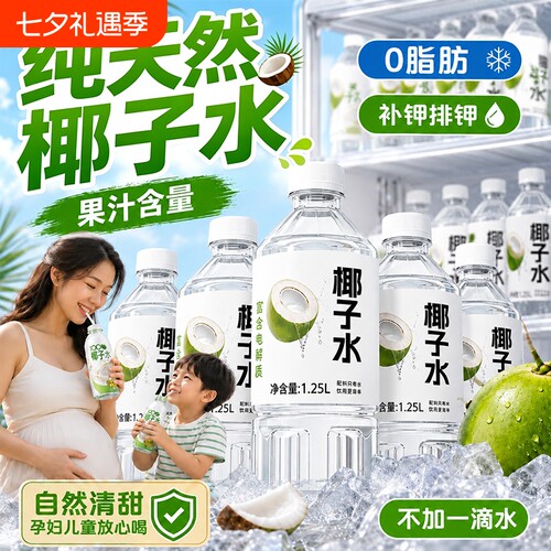 椰子水大瓶两升0糖7脂i官方11百分百f旗舰店轻孕妇健身上纯电解质