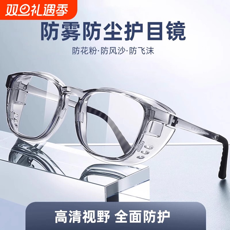 高清护目镜防灰尘不起雾全封闭可戴眼镜防护防尘风劳保防飞溅镜片