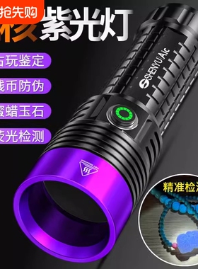 紫光灯鉴定玉石翡翠专用365nm紫外线手电筒烟酒检测验钞防伪UV灯