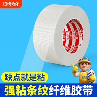条纹纤维胶带高粘强力透明单面密封胶条加固用抗拉加粘加厚修补冰箱飞机模型固定打包搬家封箱锂电池耐磨