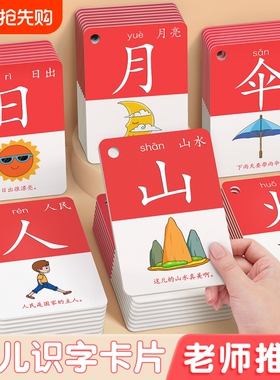 儿童识字认字卡片幼儿园象形看图汉字3000字宝宝早教启蒙玩具认知