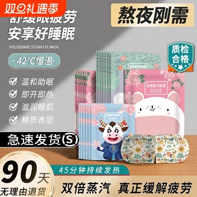 无香型眼罩10片|超1000次加购
