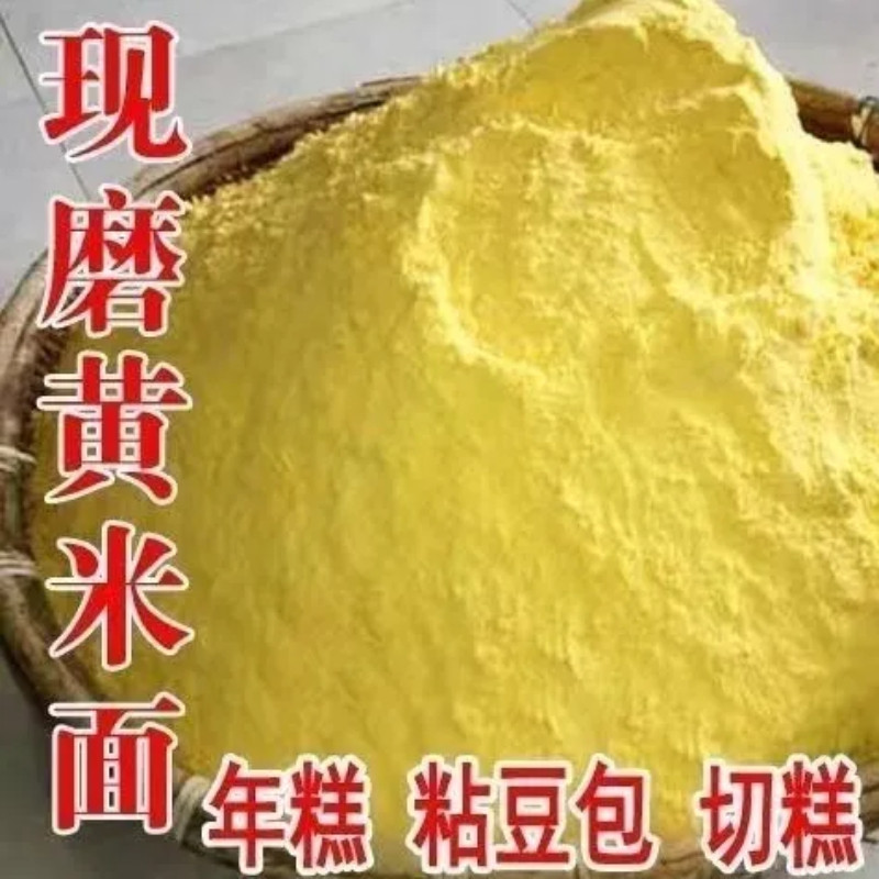 新磨小米面纯黄小米面粉东北石磨米面 米糊窝头粉黑小米发糕面5斤