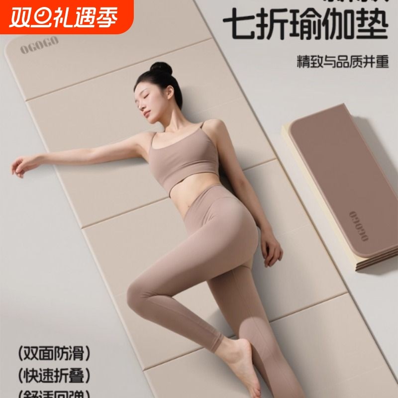 可折叠瑜伽垫健身垫家用加厚2025新款非专业防滑隔音便携式运动垫