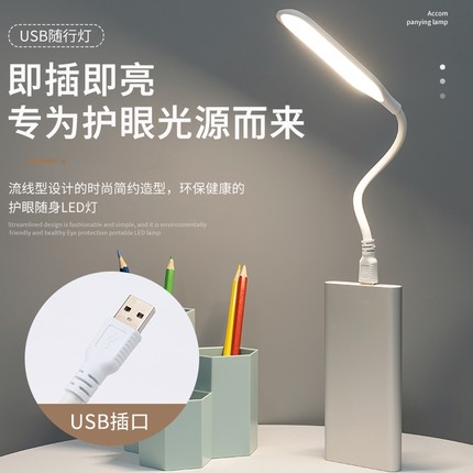 usb灯led随身灯迷你便携小夜灯插移动电源充电宝灯护眼小台灯供电