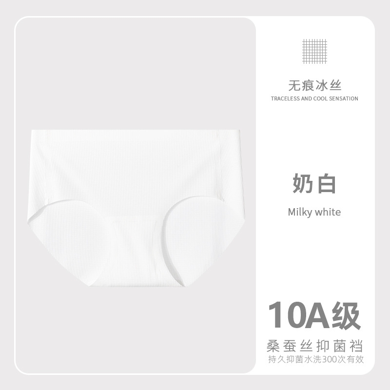 抗菌冰丝女士内裤无痕高弹桑蚕丝裆中腰超薄三角裤