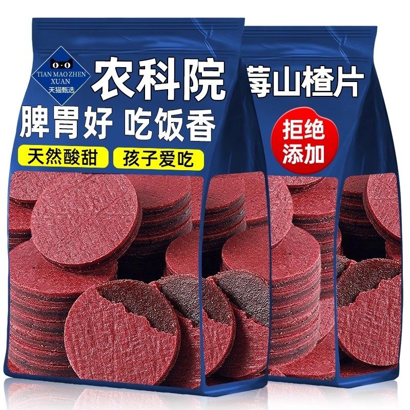正宗山楂片酸甜解腻开胃蓝莓桑葚山楂片无添加儿童孕妇开胃零食