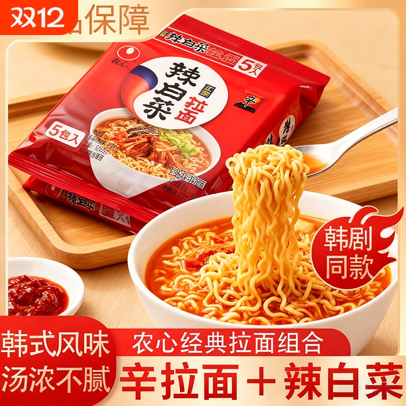 10袋农心辛拉面韩式辣白菜方便面速食袋装拌面芝士泡菜牛肉面连包