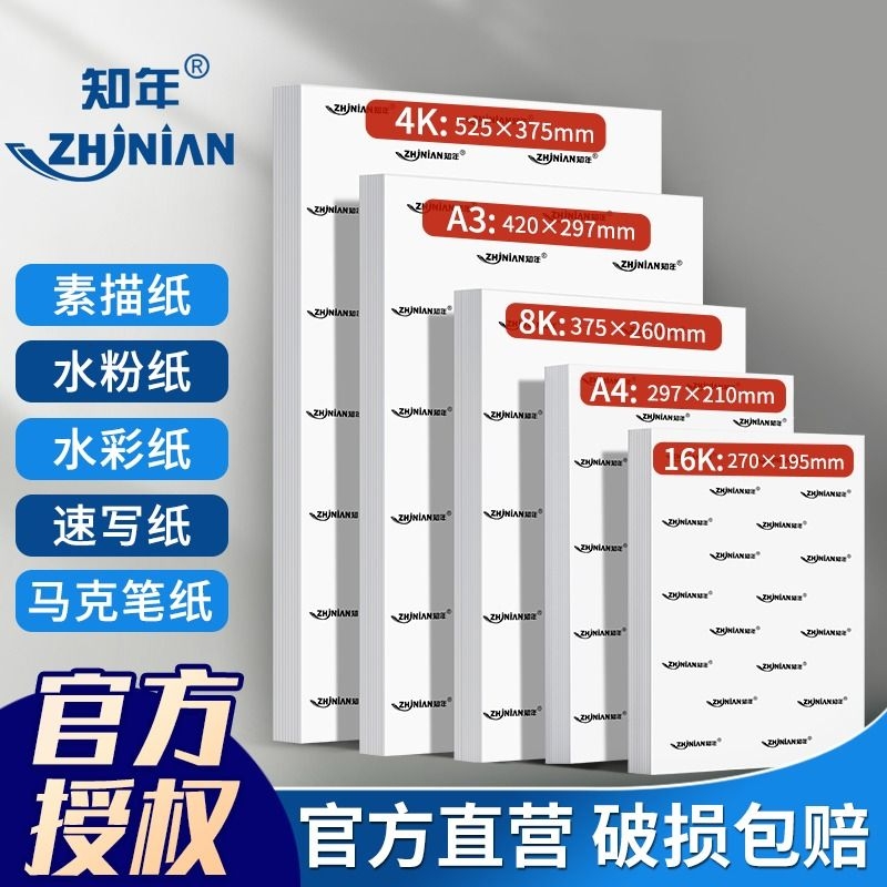 知年素描纸美术用专用水粉彩画纸