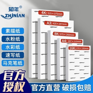 素描纸8开4开美术生专用2k素描水粉彩纸全开画画纸8开马克笔4开专业加厚a34绘画纸初学16k马克纸水彩练习