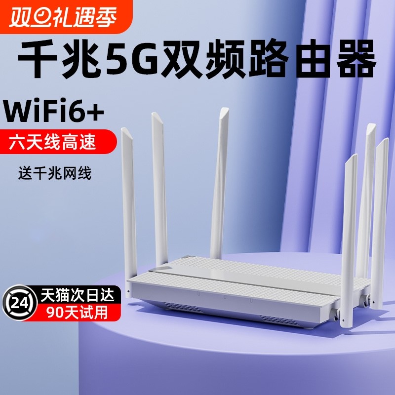 wifi6无线路由器家用高速千兆穿墙王小大户型5G双频全屋wifi覆盖超强wifi信号放大增强器千兆适用于华为小米
