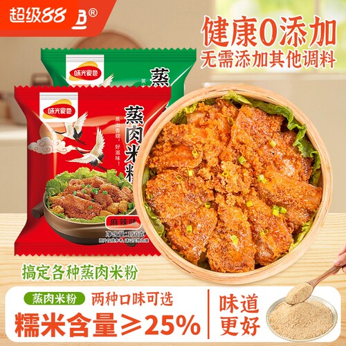 味光食色0添加四川蒸肉米粉健康蒸排骨牛肉五香家用麻辣肉粉调料