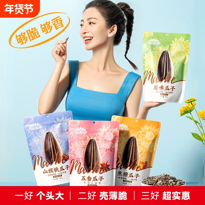 毛嗑瓜子焦糖五香瓜子500g葵花籽仁坚果炒货零食1斤装原味五香味