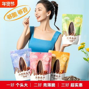 毛嗑瓜子焦糖五香瓜子500g葵花籽仁坚果炒货零食1斤装原味五香味