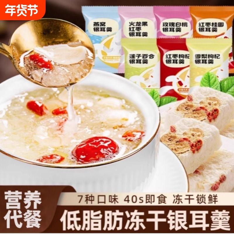 冻干银耳羹冲泡即食燕窝红枣莲子白木耳银耳汤官方旗舰店枸杞免煮,粮油调味/速食/干货/烘焙,银耳/冻干银耳及银耳制品,淘宝优惠券,粉丝福利购,淘宝优惠卷