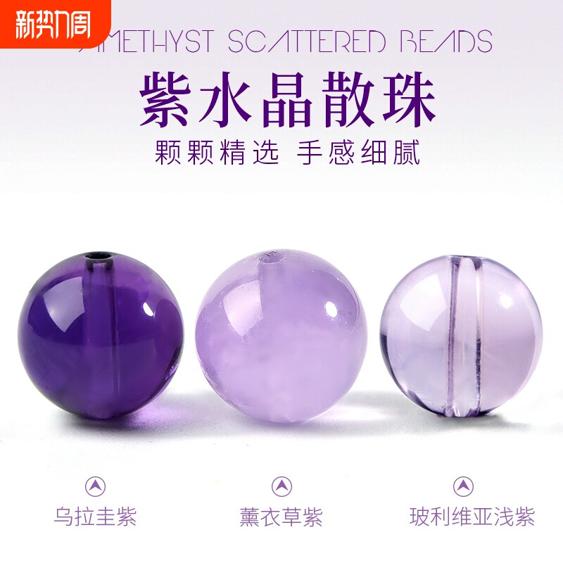 乌拉圭天然紫水晶手链散珠巴西浅紫水晶深紫色水晶珠子薰衣草单珠