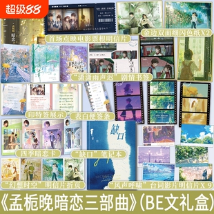 孟栀晚暗恋三部曲青春爱情be小说这件难过的小事潇潇雨声迟见春天渡夏天过秋天在冬天你失信了再读来信校园成长山水清清失声蝴蝶