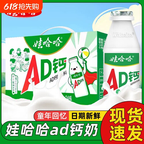 娃哈哈AD钙奶原味草莓味220g*24大瓶整箱哇哈哈儿童早餐饮品饮料