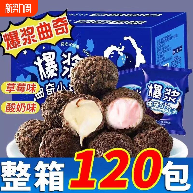 夹心饼干曲奇多口味豪华零食巧克力味独立包装代可可脂爆浆