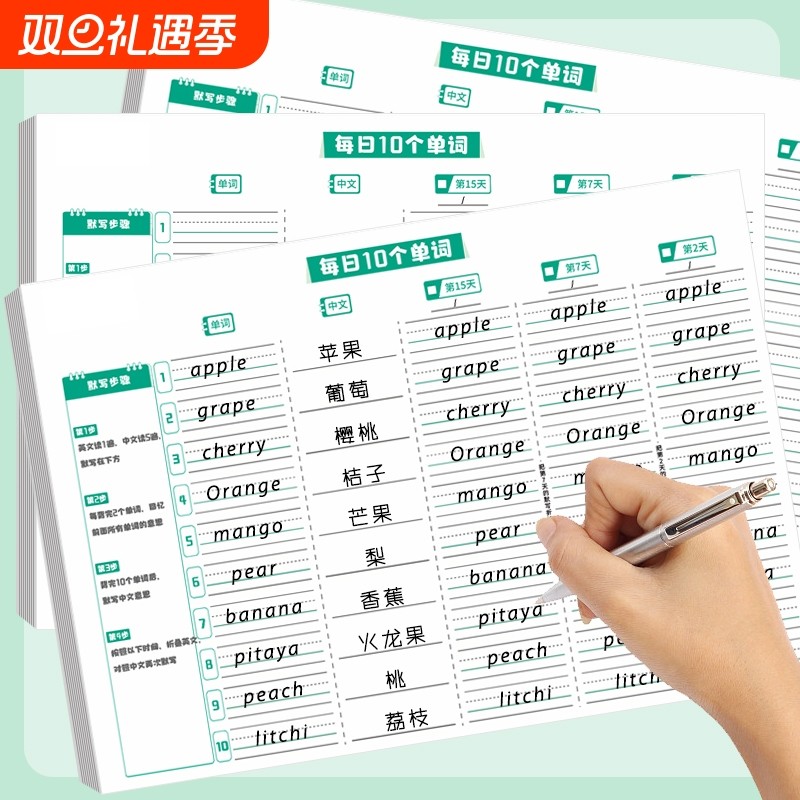 艾宾浩斯每日10词英语单词记忆本