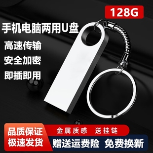 128g学生办公大容量正品 64g 优盘两用金属 32g u盘手机电脑16g