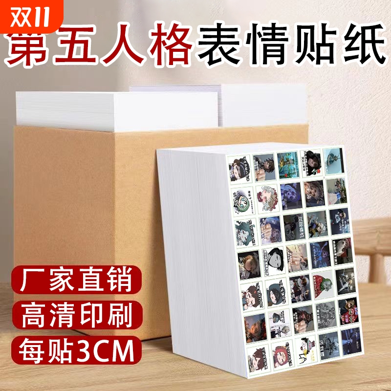 第五人格表情包周边贴纸搞笑沙雕趣味创意装饰手账笔记本贴画