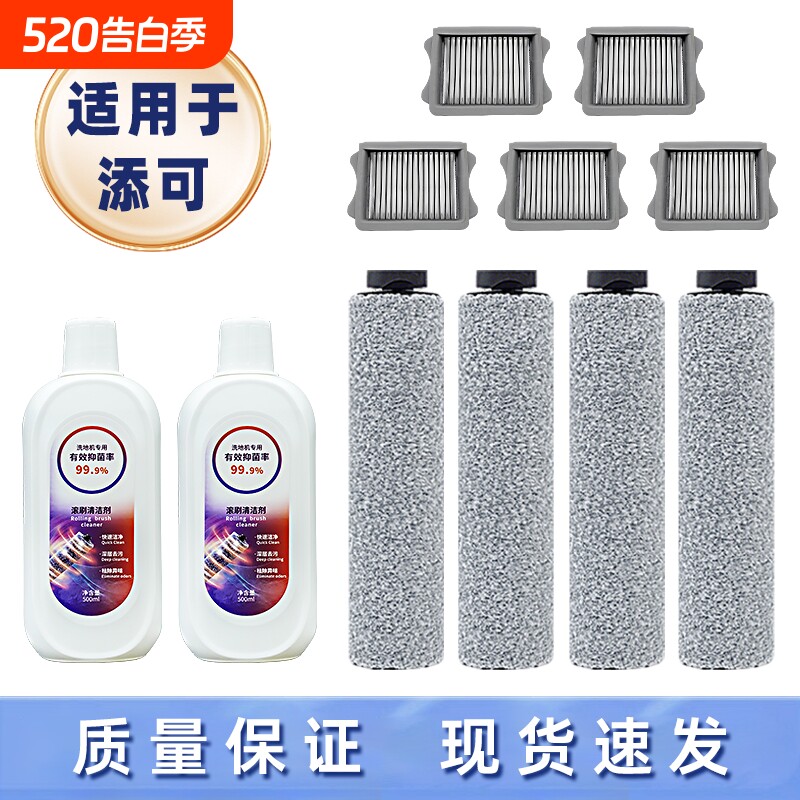 适用于添可洗地机配件滚刷洗拖地一体机扫地机二代2.0芙万3.0一