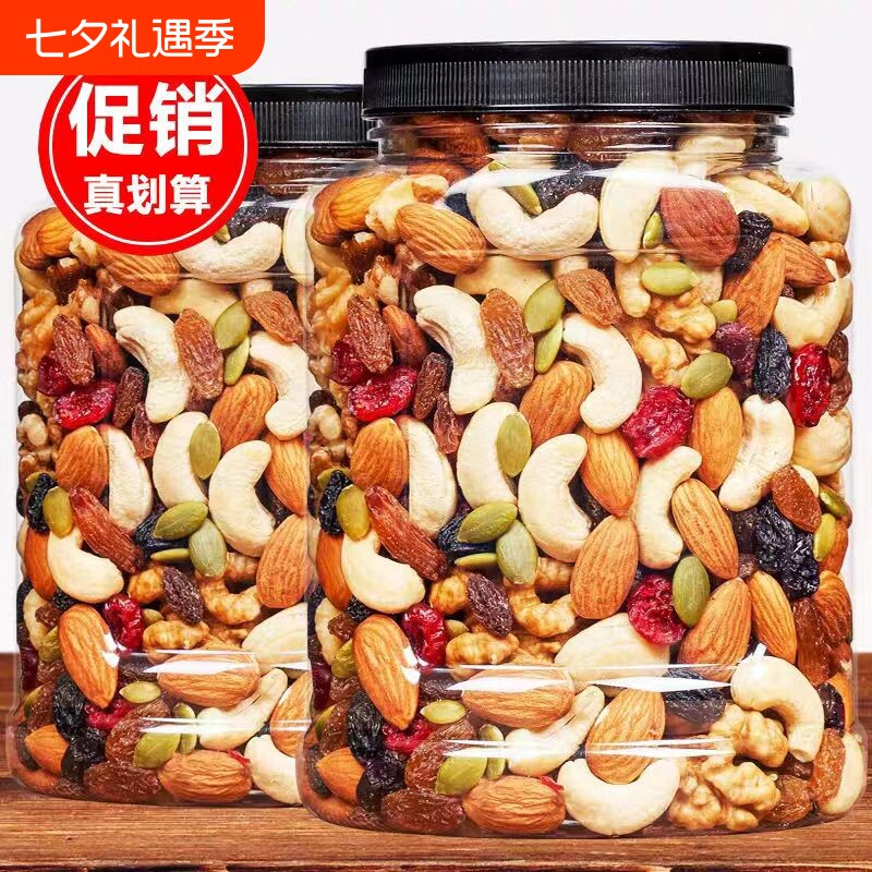 每日坚果混合坚果仁即食7种坚果果干休闲零食批发价重500克罐装