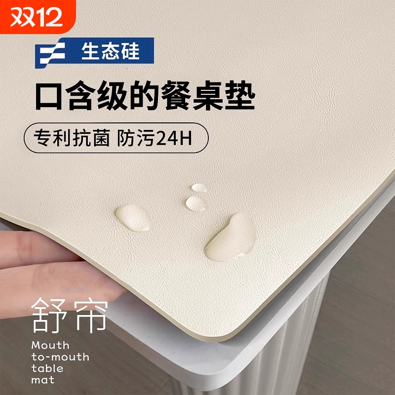 食品级有机硅防水防污餐桌保护垫