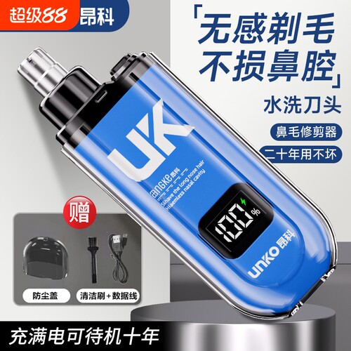 充电式鼻毛修剪器|超1000次加购