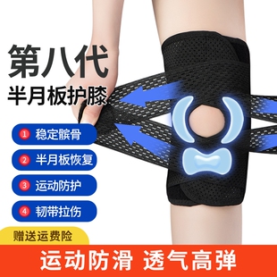 半月板损伤护膝男女士关节运动跳绳膝盖髌骨保护套韧带恢复护具薄