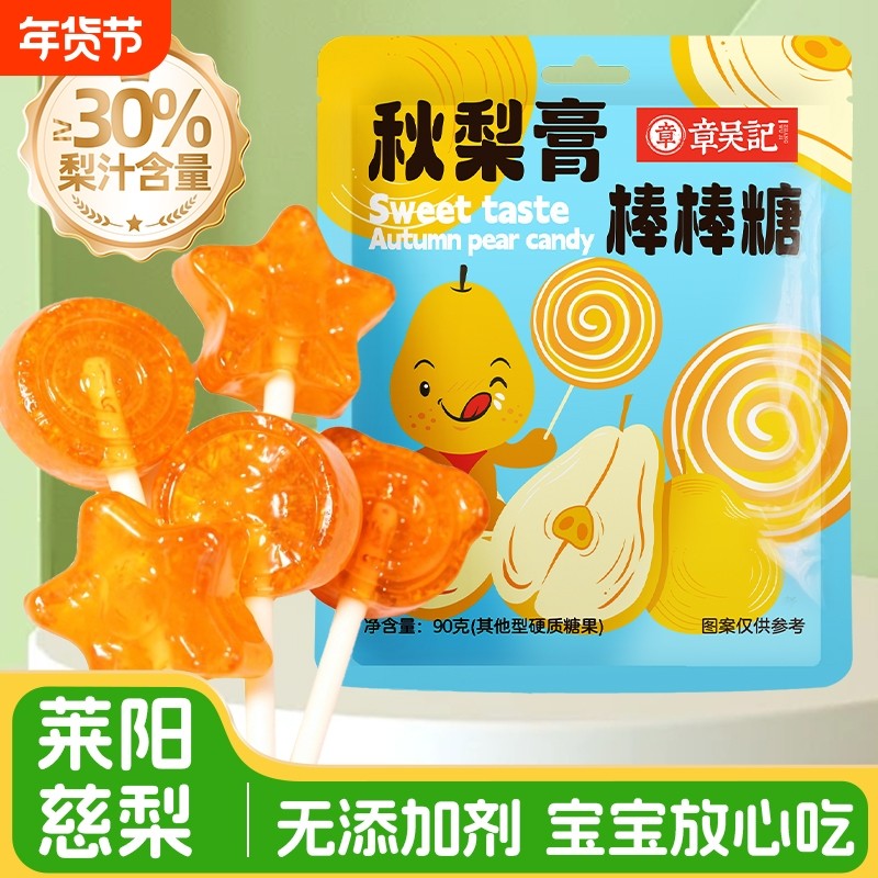 章吴记秋梨膏棒棒糖儿童解馋奖励宝宝水果味棒棒糖幼儿官方旗舰店