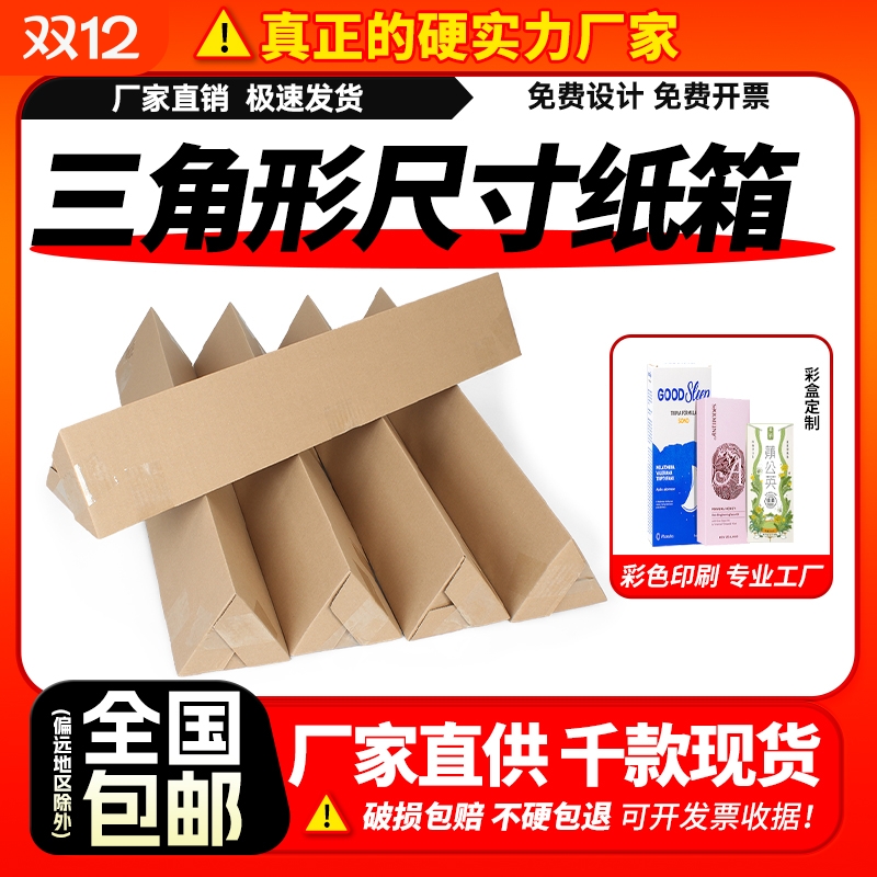 三角形纸箱长条长方形快递箱批发鱼竿雨伞花卉长条型包装打包箱子