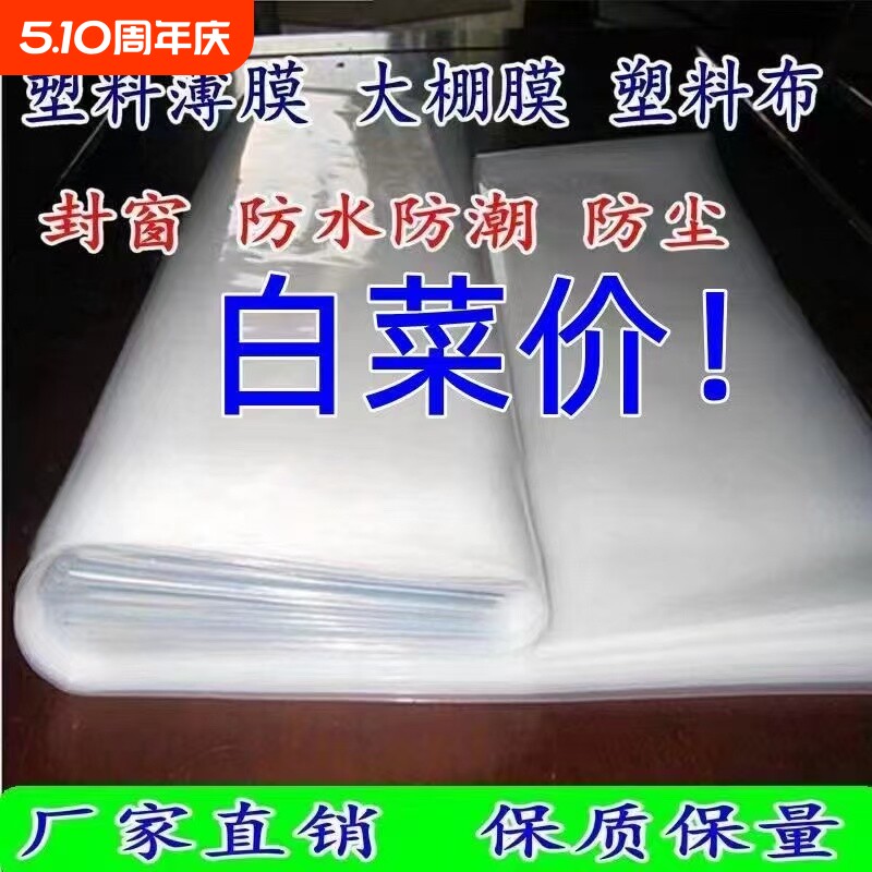加厚透明塑料布防水布防雨防尘塑料膜保温防风封窗防寒薄膜大棚膜