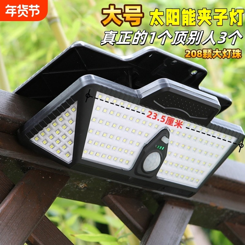 新款太阳能户外灯家用庭院高亮夹子灯室外阳台感应壁灯露营照明灯