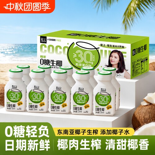 轻上0糖生椰椰子汁|超1000次加购
