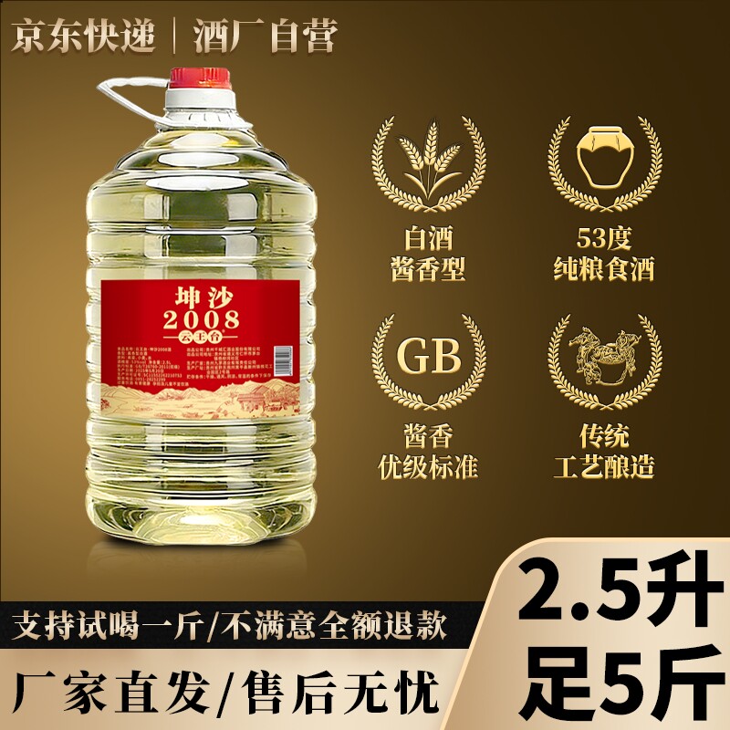 贵州酱香型足5斤53度白酒桶装纯粮食坤沙老酒高粱酒散装特价清仓