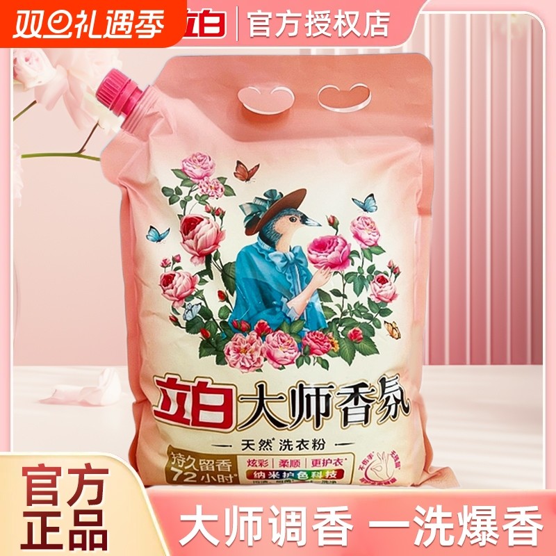 立白香氛洗衣粉柔顺大袋除菌留香护色洗衣粉香水味长效留香72小时