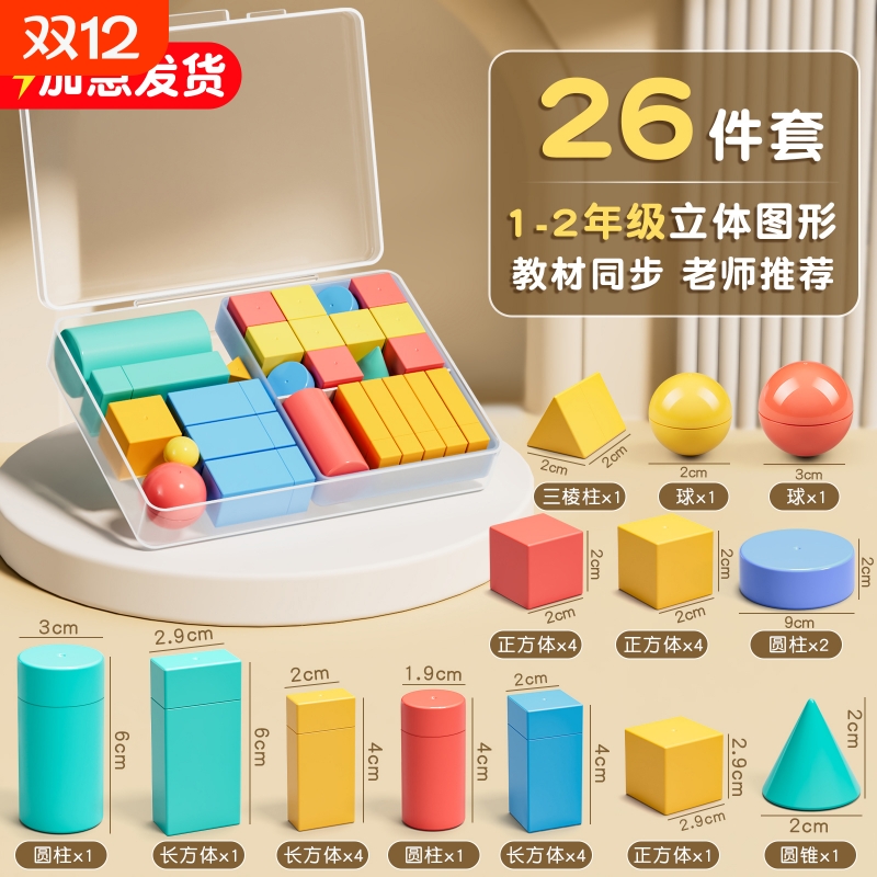 一年级立体图形小学数学教具几何套装正长方体模型圆柱配套教材