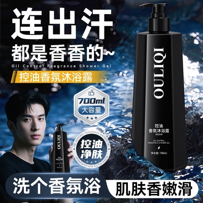 欧丽琦控油祛痘魅蓝古龙香男士